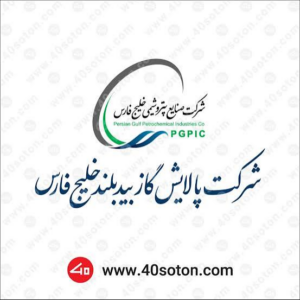 لوگوی شرکت پالایش گاز بیدبلند خلیج فارس — از مشتریان سپنتا سیستم