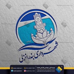 لوگوی شهرداری بندر انزلی — از مشتریان سپنتا سیستم