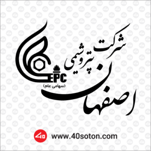 لوگوی شرکت پتروشیمی اصفهان — از مشتریان سپنتا سیستم