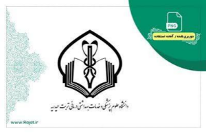 لوگوی دانشگاه علوم پزشکی و خدمات بهداشتی درمانی اراک — از مشتریان سپنتا سیستم