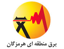 لوگوی شرکت برق منطقه ای استان هرمزگان — از مشتریان سپنتا سیستم