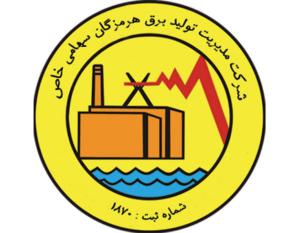 لوگوی شرکت مدیریت تولید برق استان هرمزگان — از مشتریان سپنتا سیستم