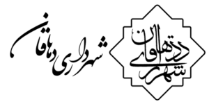 لوگوی شهرداری دهاقان — از مشتریان سپنتا سیستم