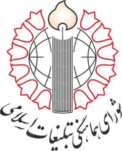 لوگوی شورای هماهنگی تبلیغات اسلامی — از مشتریان سپنتا سیستم
