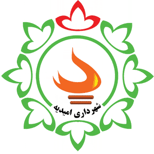 لوگوی شهرداری امیدیه — از مشتریان سپنتا سیستم