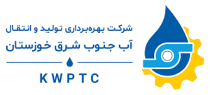 لوگوی شرکت آب جنوب شرق خوزستان — از مشتریان سپنتا سیستم