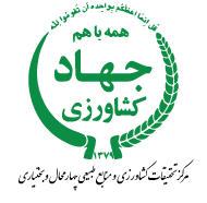 لوگوی سازمان جهاد کشاورزی استان چهارمحال و بختیاری — از مشتریان سپنتا سیستم