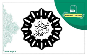 لوگوی شهرداری اشتهارد — از مشتریان سپنتا سیستم