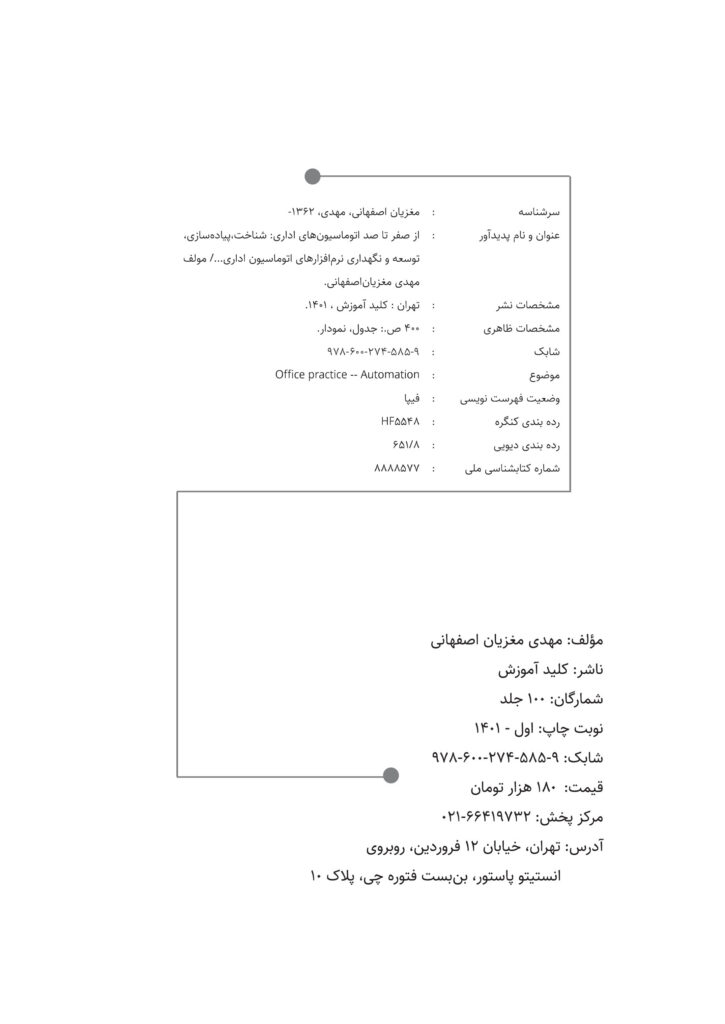 صفحه‌ای از کتاب از صفر تا صد اتوماسیون‌های اداری