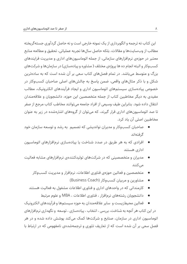 صفحه‌ای از کتاب از صفر تا صد اتوماسیون‌های اداری