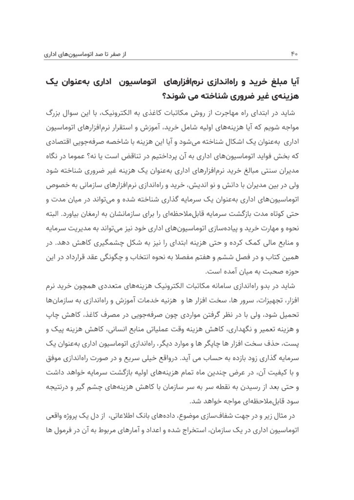 صفحه‌ای از کتاب از صفر تا صد اتوماسیون‌های اداری