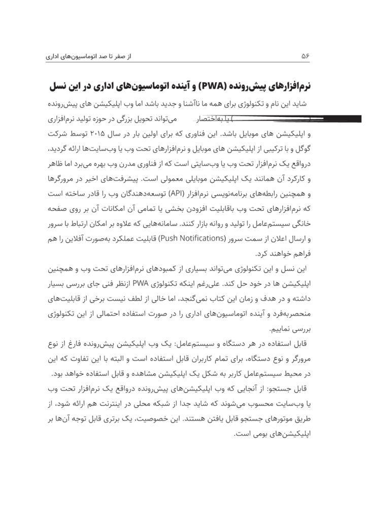 صفحه‌ای از کتاب از صفر تا صد اتوماسیون‌های اداری