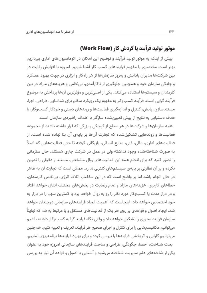 صفحه‌ای از کتاب از صفر تا صد اتوماسیون‌های اداری
