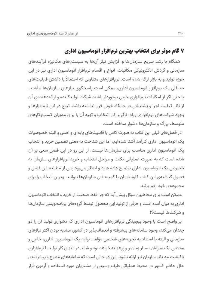 صفحه‌ای از کتاب از صفر تا صد اتوماسیون‌های اداری