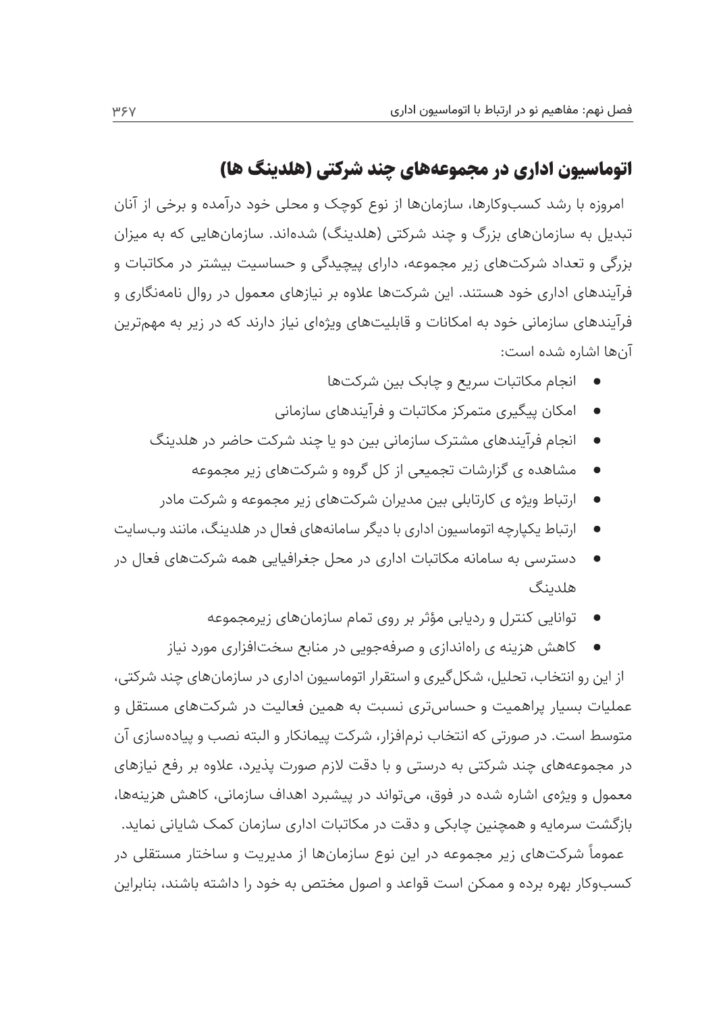 صفحه‌ای از کتاب از صفر تا صد اتوماسیون‌های اداری