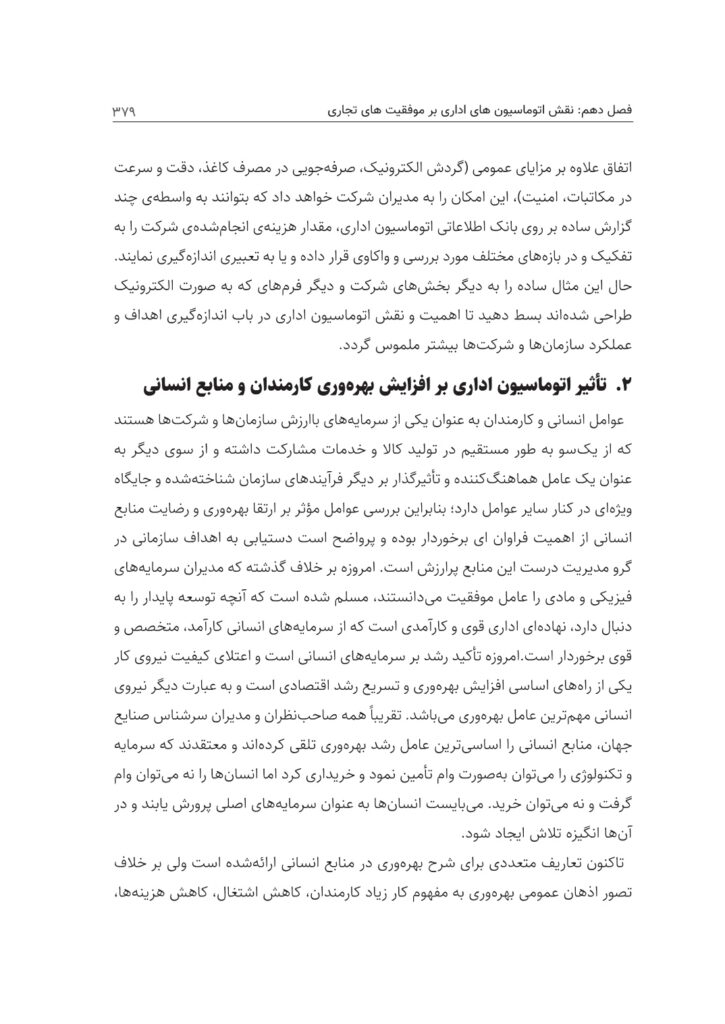 صفحه‌ای از کتاب از صفر تا صد اتوماسیون‌های اداری